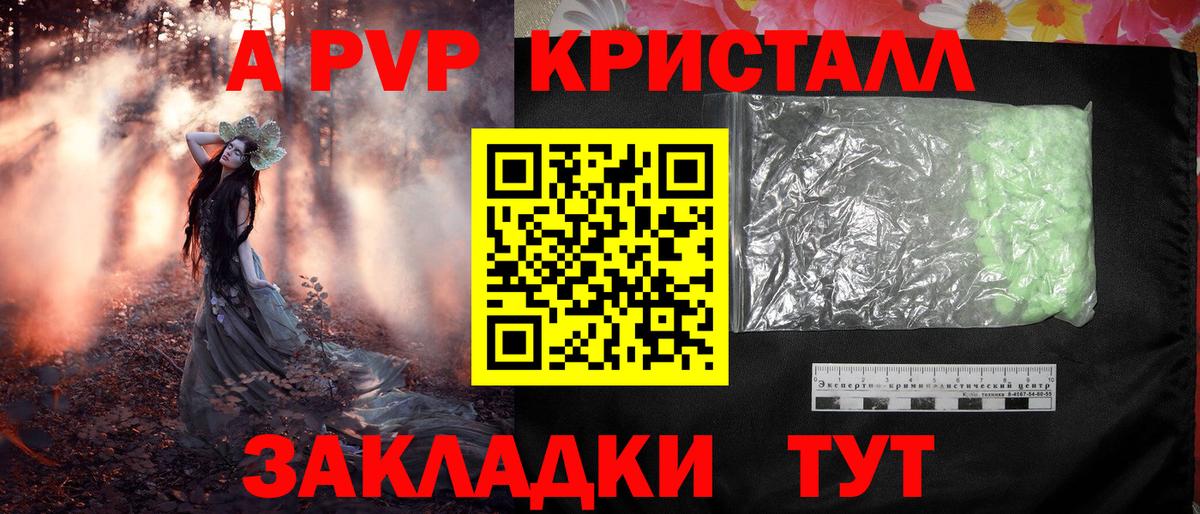 A PVP крисы CK Самара