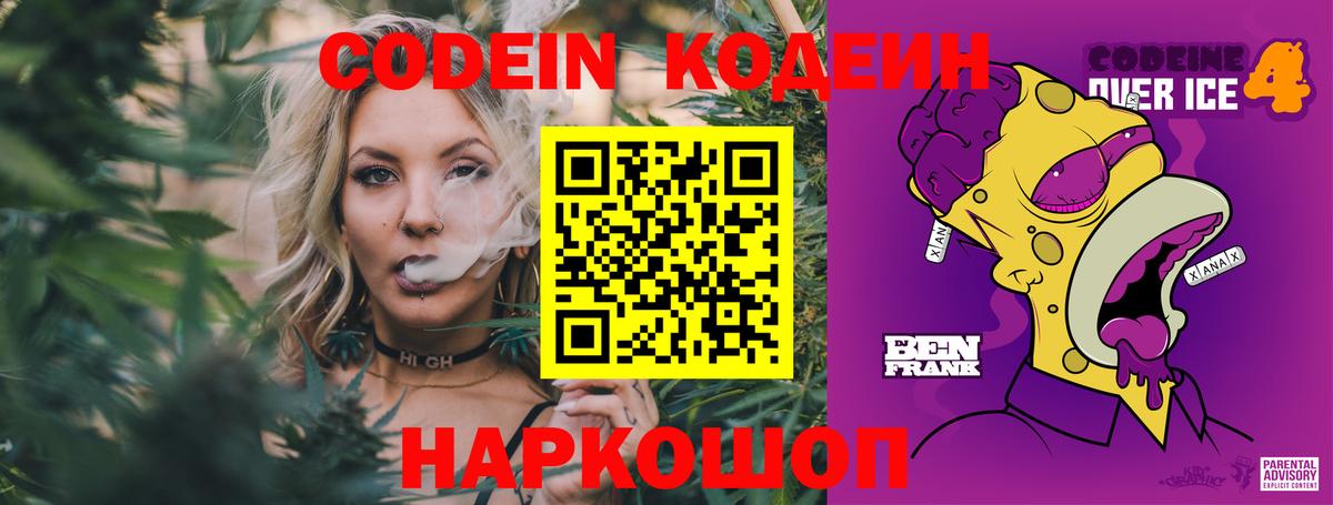 Кодеин Purple Drank  Кодеиновый сироп Lean напиток Lean (лин)  Самара  Вход с VPN 