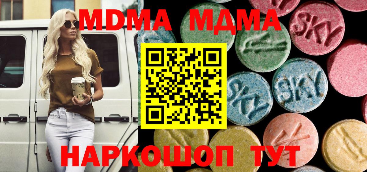 МДМА молли  Вход с VPN  MDMA  Самара 
