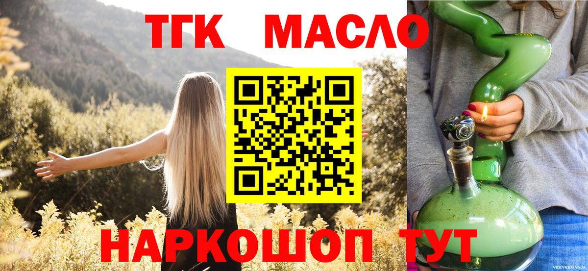ТГК жижа  Вход с VPN  Самара 